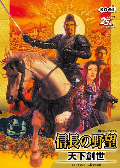 信长之野望・天下创世 封面