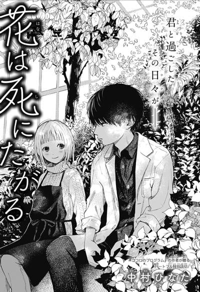 渴望死亡的花朵 封面