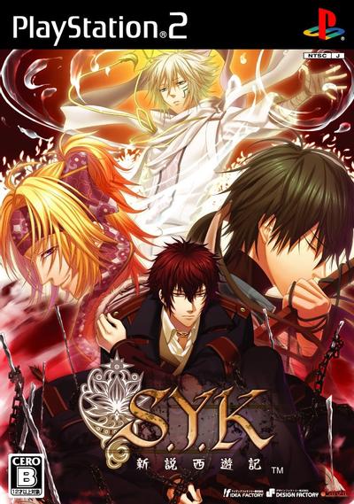 S.Y.K ~新説西遊記~ 封面