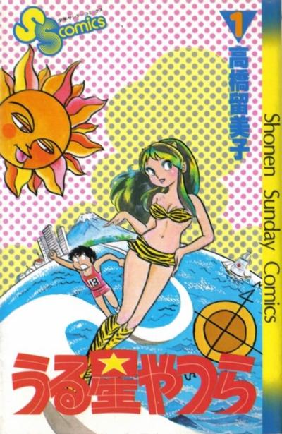 福星小子 封面