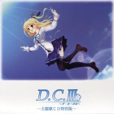 D.C.III ~ダ・カーポIII~ 主題歌CD特別版 封面