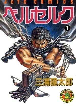 剑风传奇 封面