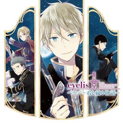 ページ〜君と綴る物語〜 封面