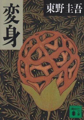 变身 封面