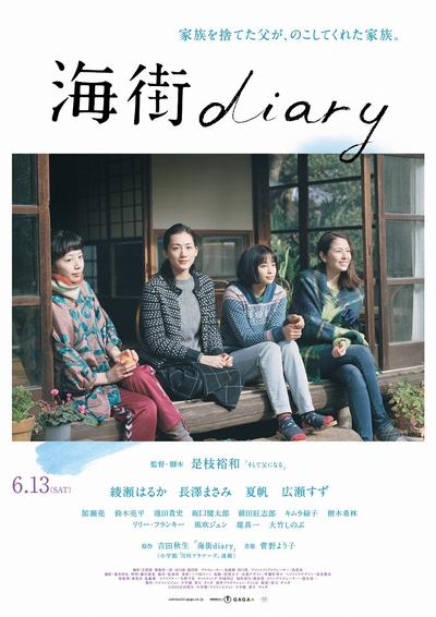 海街日记 封面