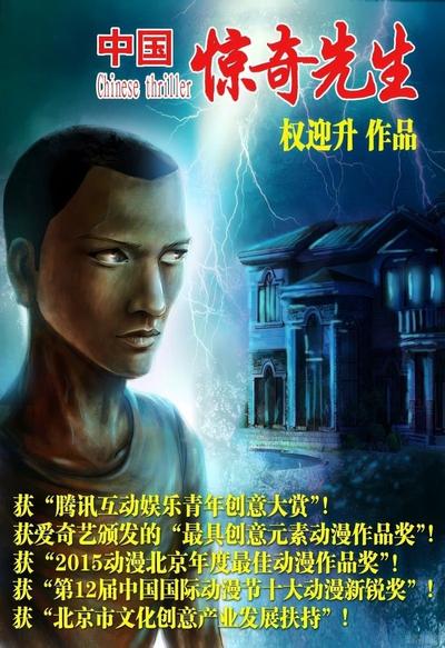 中国惊奇先生 封面