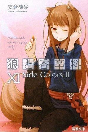 狼と香辛料 (11) Side Colors 2 封面