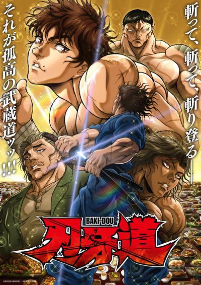 刃牙道 第2部分 封面