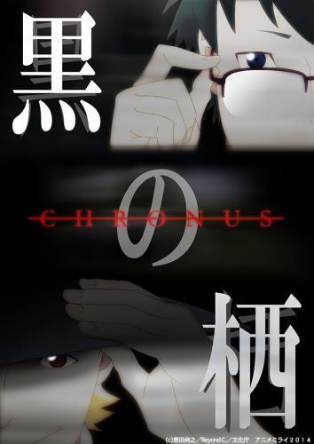 黑之栖 CHRONUS 封面