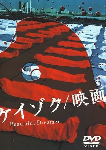 继续/剧场版 Beautiful Dreamer 封面