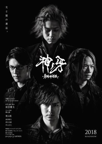 牙狼<GARO>神之牙-KAMINOKIBA- 封面