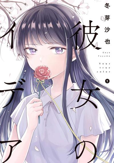 彼女之念 封面