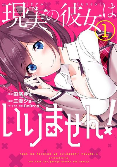 醒醒吧!你没有女朋友 封面