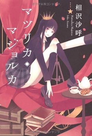 魔女青春推理事件簿 封面