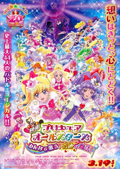 电影 光之美少女 All Stars 大家歌唱吧♪奇迹的魔法! 封面