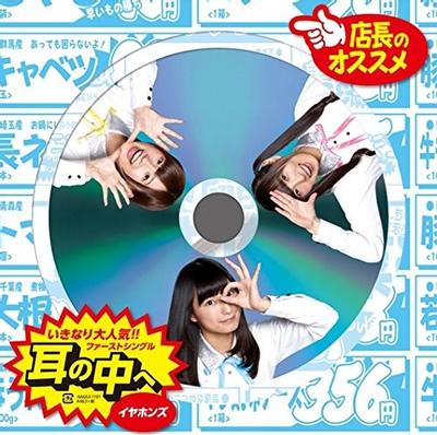 耳の中へ 封面