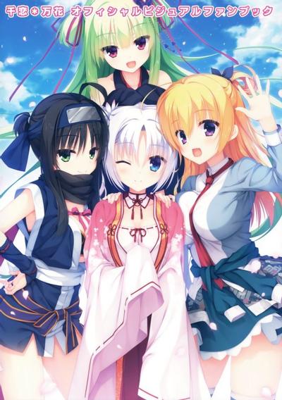 千恋*万花 オフィシャル・ビジュアルファンブック 封面