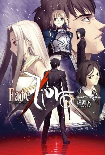 Fate/Zero Vol.1 第四次圣杯战争秘话 封面