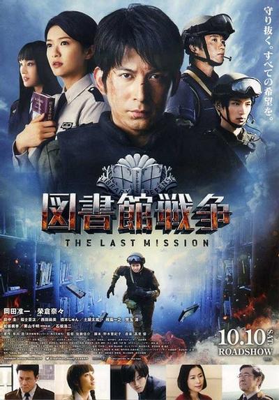 图书馆战争:最后的任务 封面