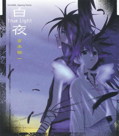 白夜~True Light~ 封面