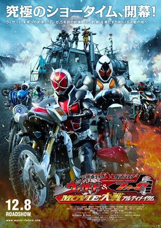 假面骑士×假面骑士 Wizard&Fourze Movie大战Ultimatum 封面
