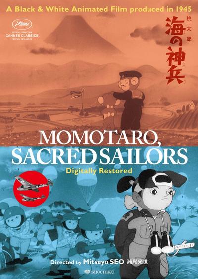 桃太郎 海之神兵 封面