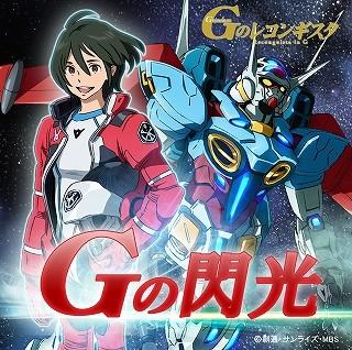 Gの閃光 封面