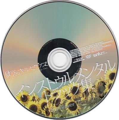 Sunflower 封面