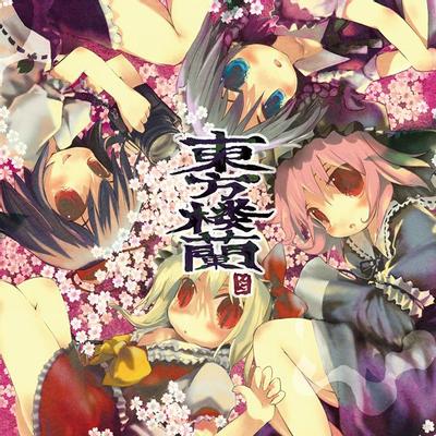東方楼蘭 封面