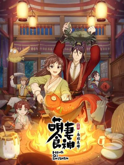 萌妻食神之再结良缘 封面