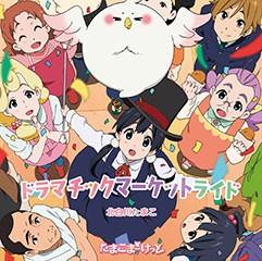 ドラマチックマーケットライド 封面