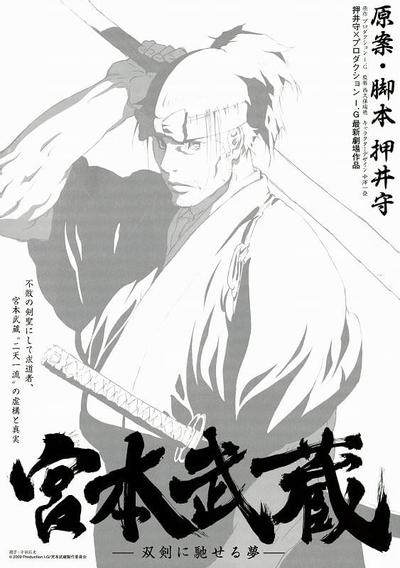 宫本武藏 双剑驰骋之梦 封面