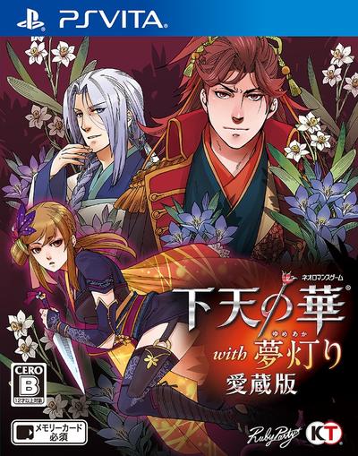 下天の華 with 夢灯り 愛蔵版 封面