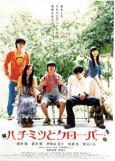 蜂蜜与四叶草 封面