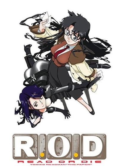 读或死 OVA 封面