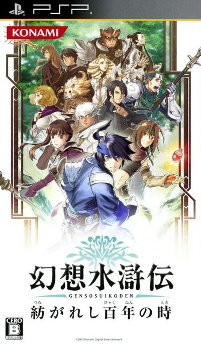 幻想水浒传:百年交织 封面