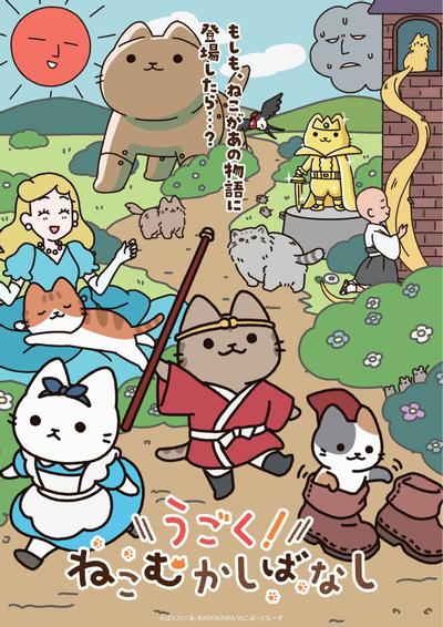 会动的！从前从前有只猫 世界喵童话 封面