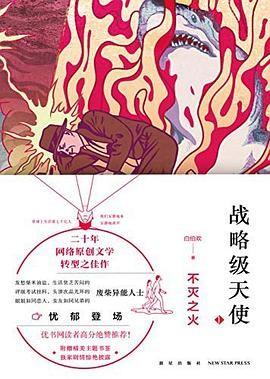 战略级天使 封面