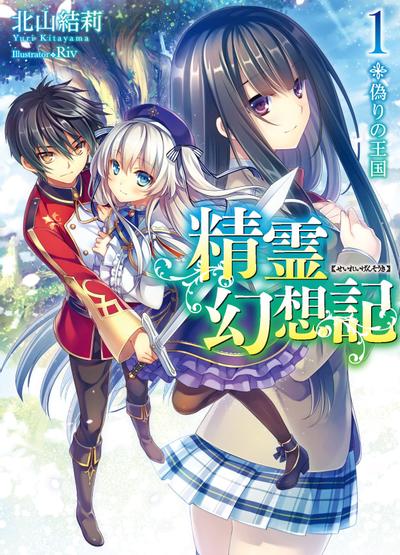 精灵幻想记 封面