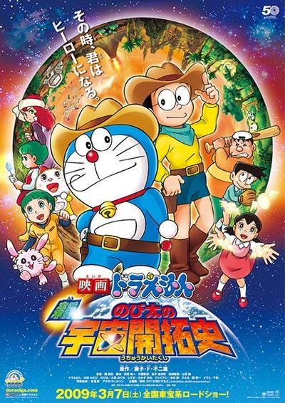 哆啦A梦:新·大雄的宇宙开拓史 封面