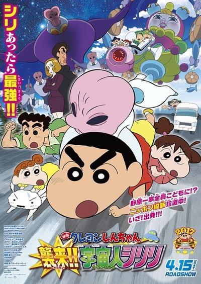 蜡笔小新:宇宙人来袭!! 封面