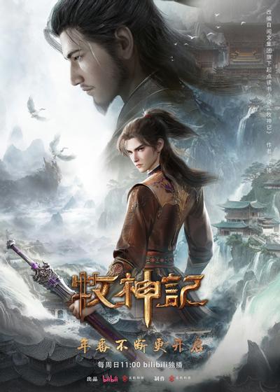 牧神记2 封面
