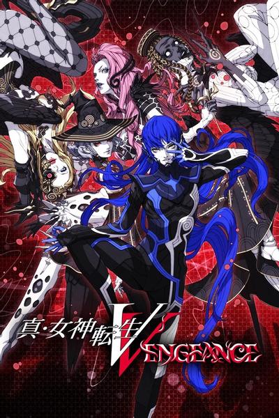 真・女神转生V Vengeance 封面
