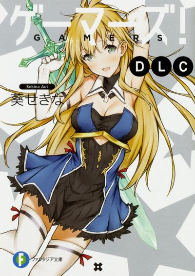 GAMERS电玩咖!DLC 封面