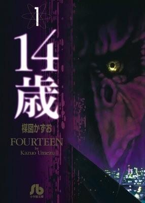 14岁 封面