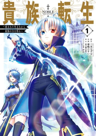 贵族转生 封面