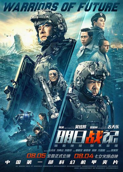 明日战记 封面