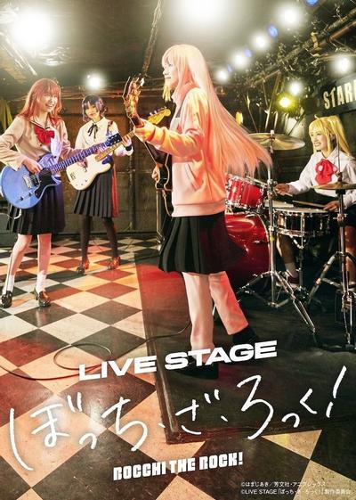 LIVE STAGE「ぼっち・ざ・ろっく!」 封面