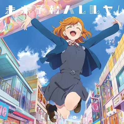 未来予報ハレルヤ!/ Tiny Stars 封面