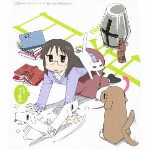 TVアニメ 日常 キャラクターソング 「 麻衣の涙の阿弥陀如来」/水上麻衣 封面
